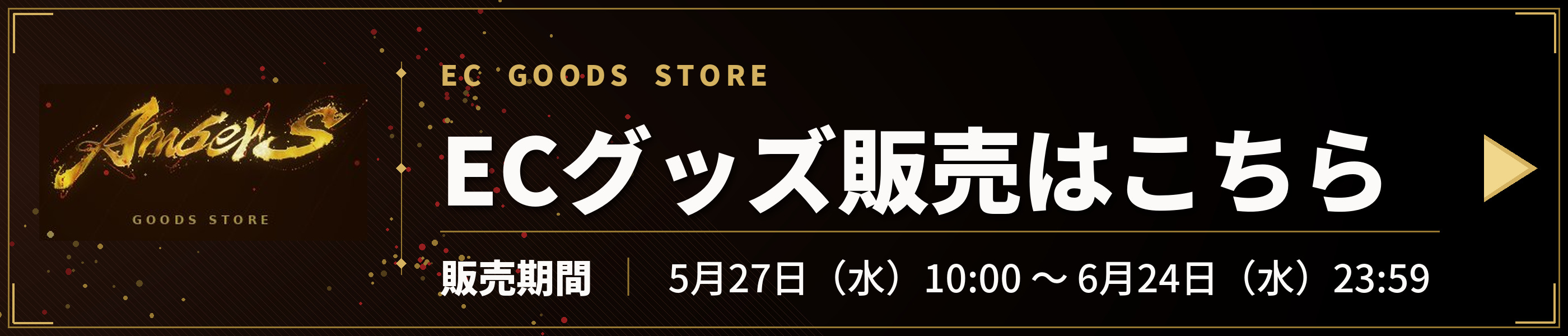 AmberS EC GOODS STORE