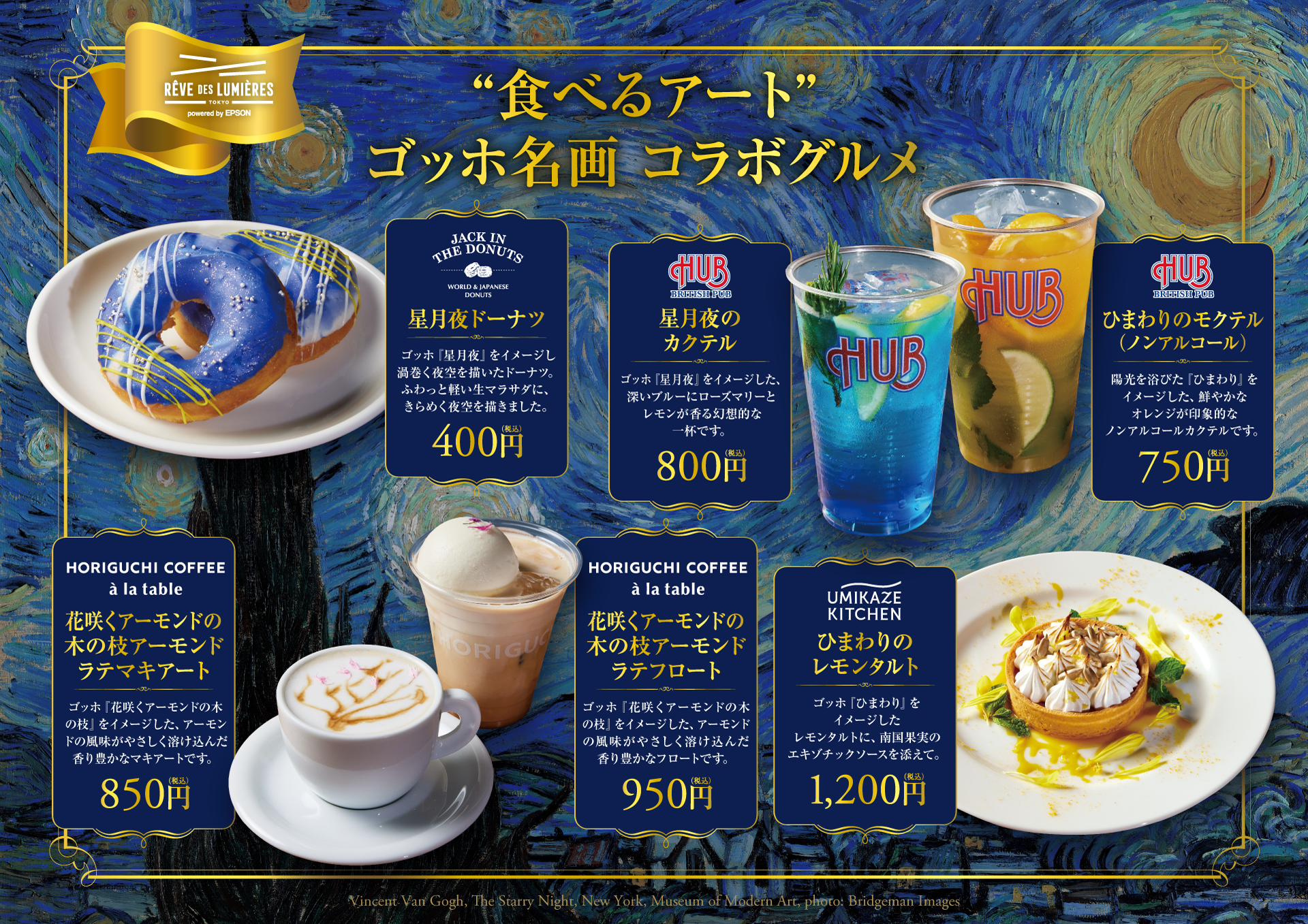 食べるアート” ゴッホの名画 コラボグルメ｜ニュース｜フード|東京
