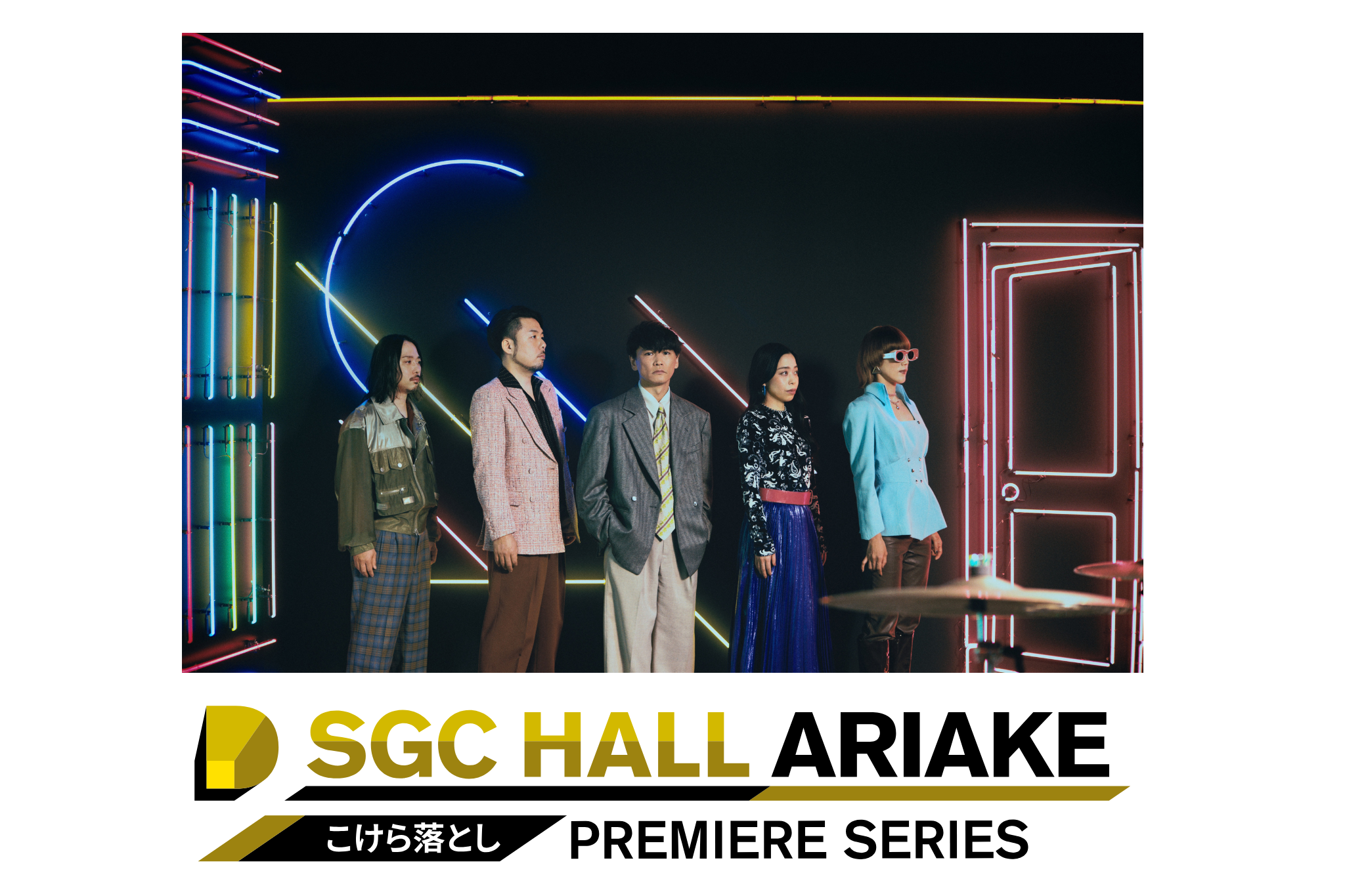 こけら落としプレミアシリーズ 「サカナクション」公演決定！｜SGC