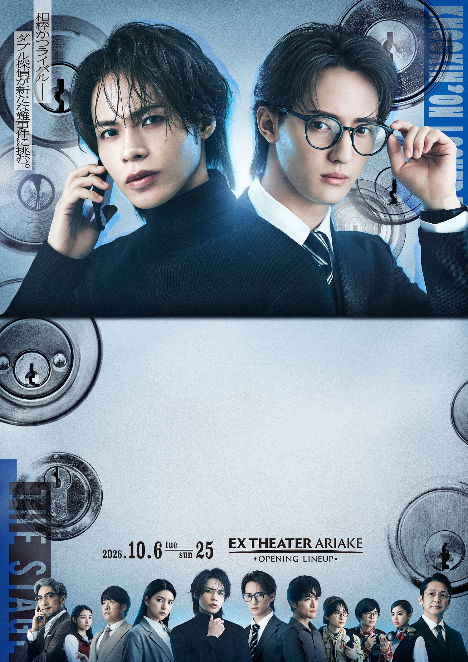 舞台『ノッキンオン・ロックドドア』公演ビジュアル