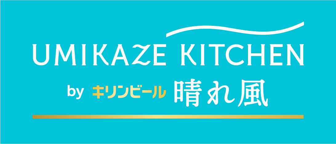 UMIKAZE KITCHEN by キリンビール 晴れ風