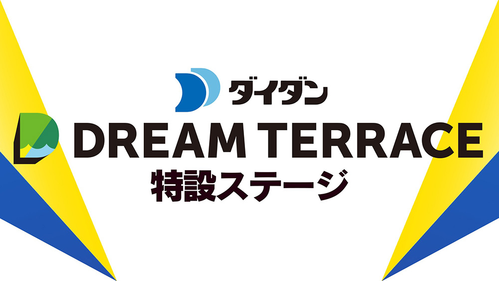 ダイダン DREAM TERRACE 特設ステージ