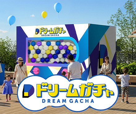 ドリームガチャ