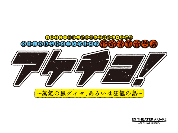 LINEUP｜EXシアター有明｜東京ドリームパーク