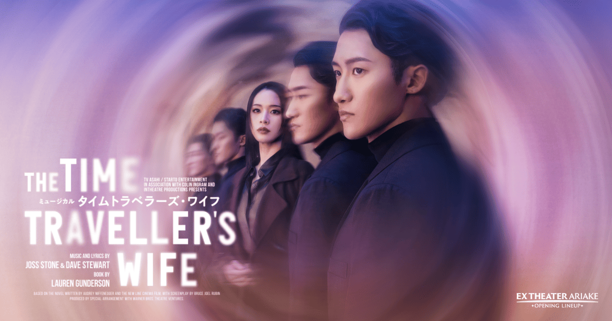 EX THEATER ARIAKE OPENING LINEUP ミュージカル『タイムトラベラーズ